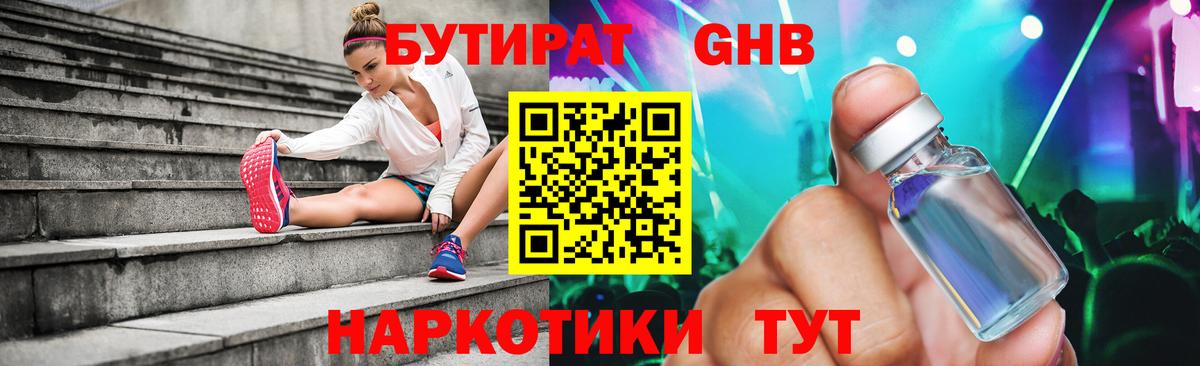 БУТИРАТ  Вход с VPN  Златоуст  БУТИРАТ буратино 
