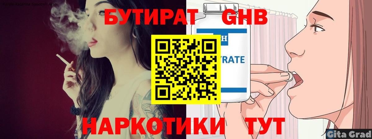 Бутират оксана Златоуст