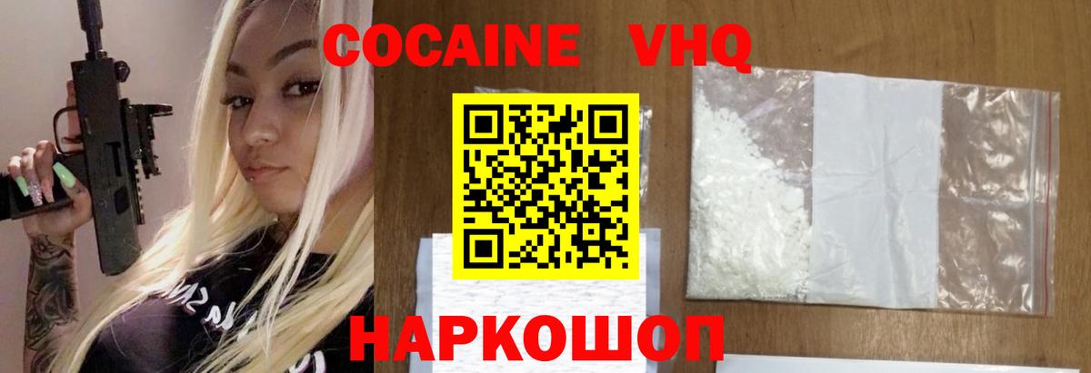 Кокаин 99% Златоуст