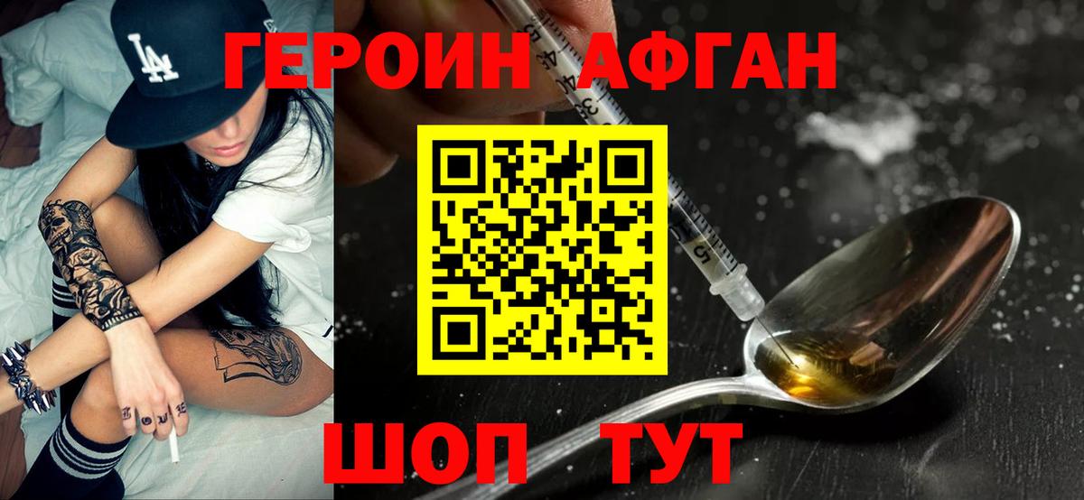 ГЕРОИН Heroin Златоуст