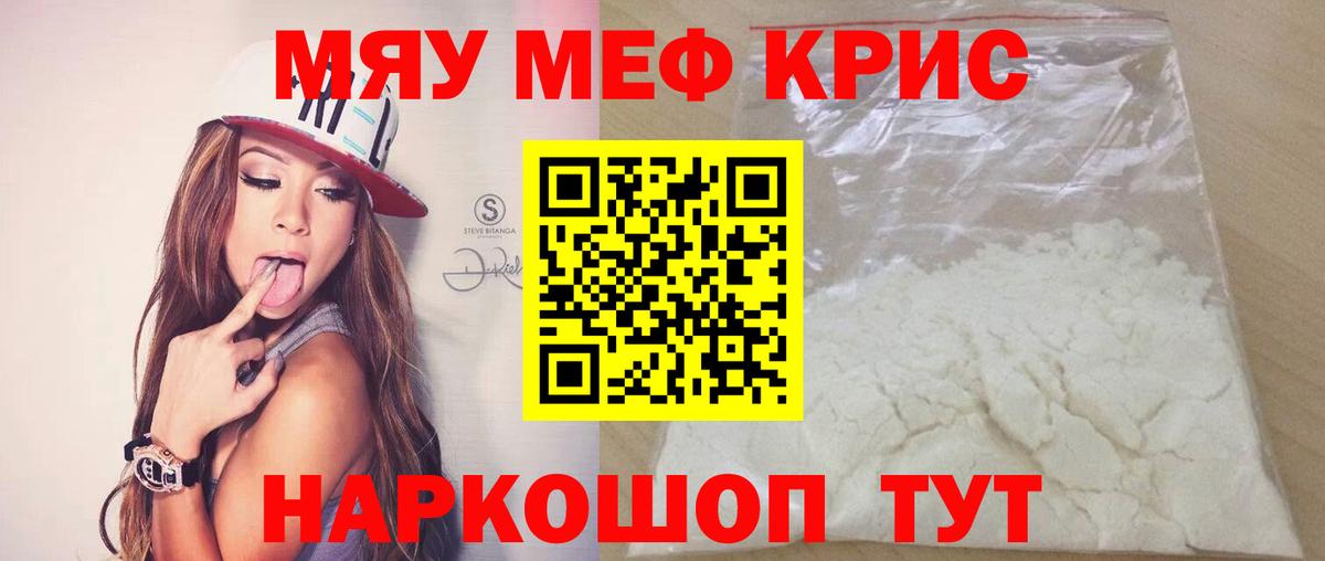 Златоуст  Мефедрон кристаллы  МЕФ  Мефедрон кристаллы  Вход с VPN 