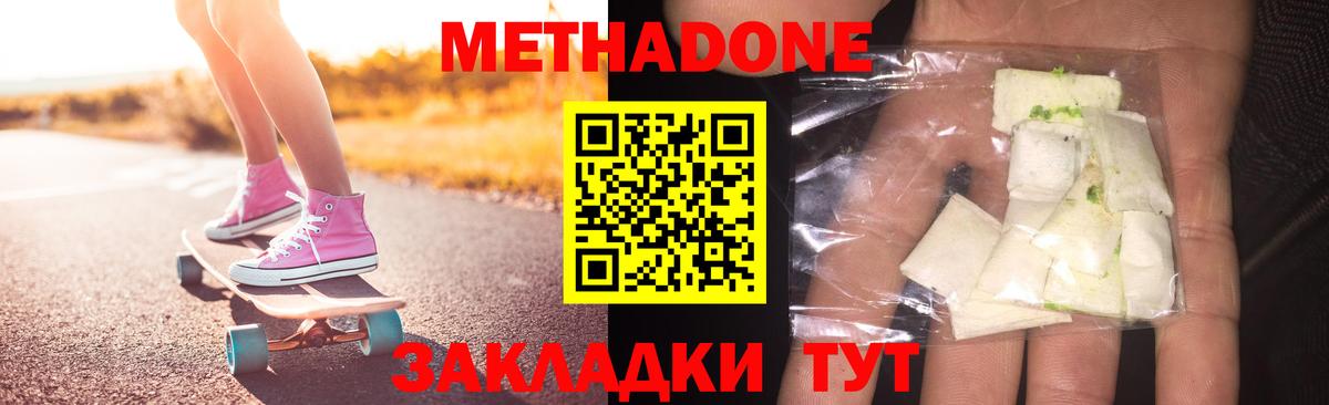 МЕТАДОН VHQ Златоуст